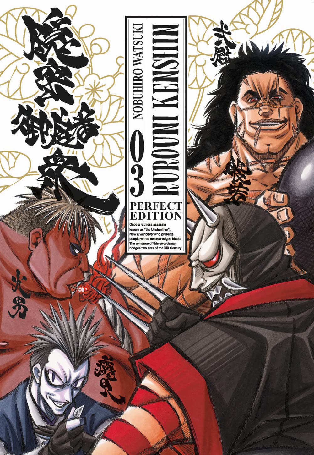 Rurouni Kenshin. Perfect edition